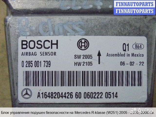 Блок управления airbag Mercedes-Benz R (W251), 200