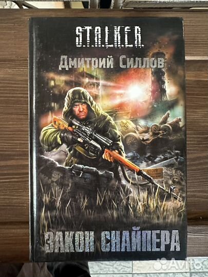Книги серия сталкер
