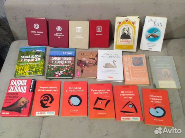 Книги по эзотерике и самоисцелению