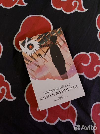 Норвежский лес