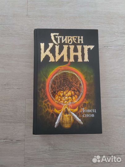 Стивен Кинг 