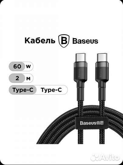 Кабель З/У tupe c tupe c, Baseus 60w