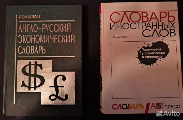 Словари