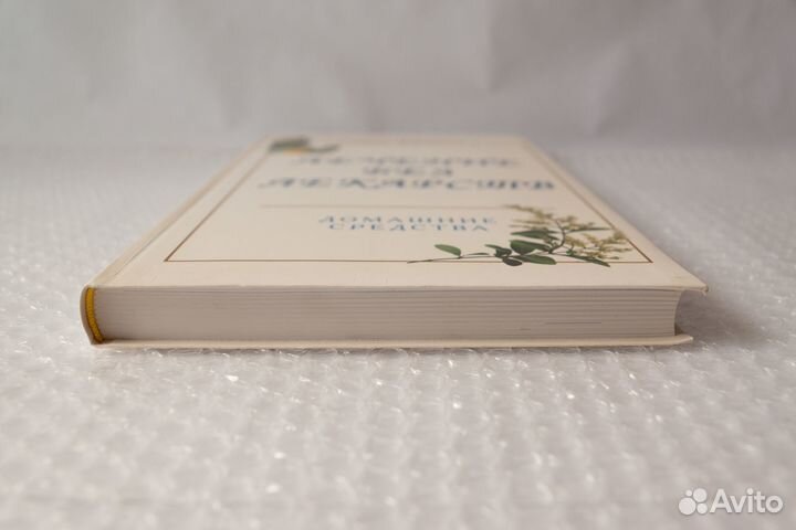 Лечение без лекарств (новая). Ридерз Дайджест