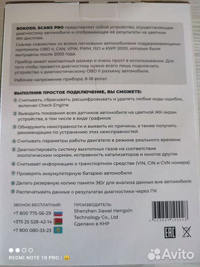Продам автосканер Rokodil ScanX Prо OBD2