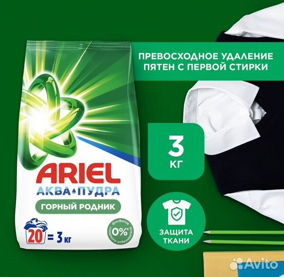 Стиральные порошки Ariel, Tide и Persil