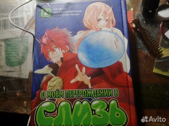 Манга о моем перерождении в слизь 2 том