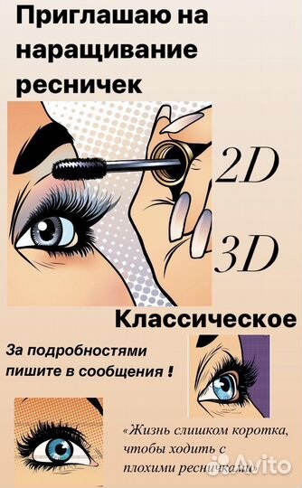 Продажа ресниц