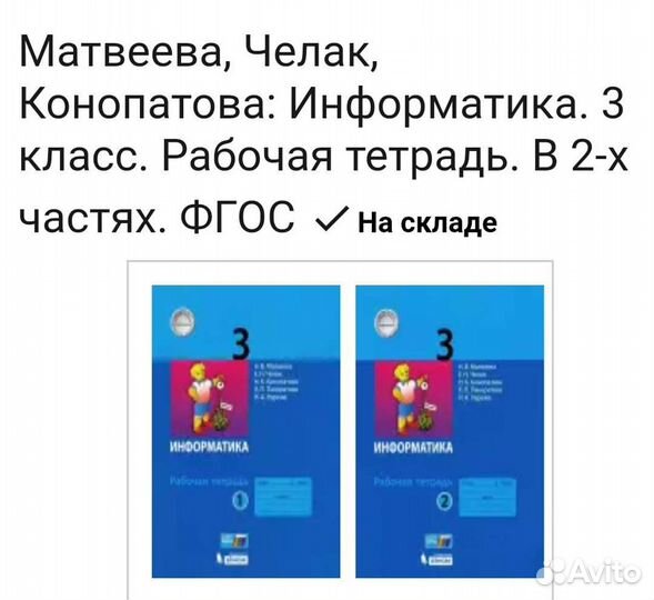 Рабочая тетрадь 3 класс Информатика