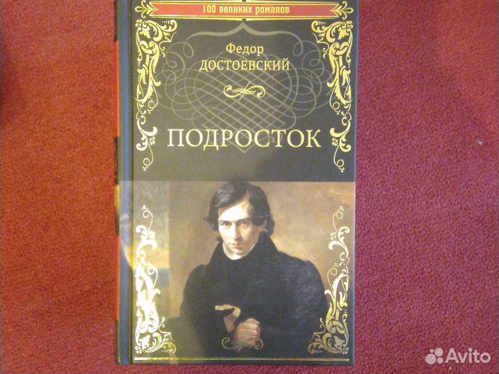 Серия сто великих романов