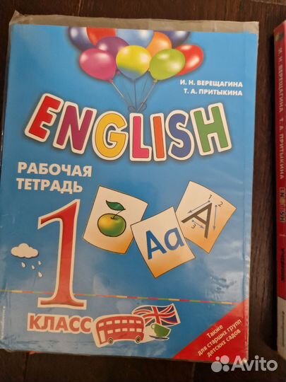 Английский язык 1 класс. Верещагина и Притыкина
