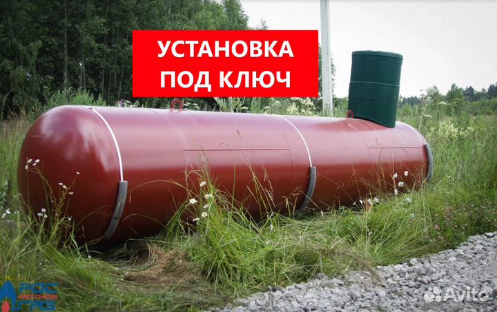 Газгольдер Установка под Ключ