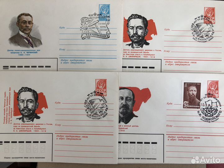 Конверты 1979 года, спецгашение