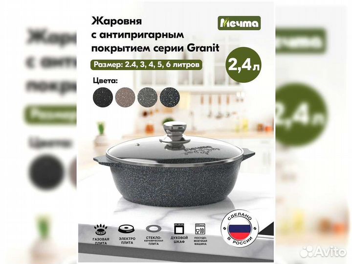 Сковорода-Жаровня 2,4л Гранит star