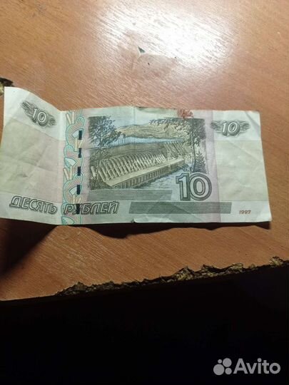 Банкнота номиналом 10 рубл бумажная