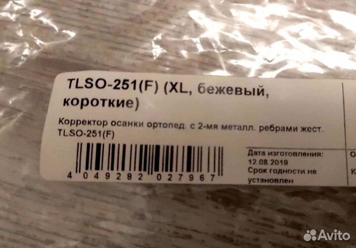 Корректор осанки Orlett