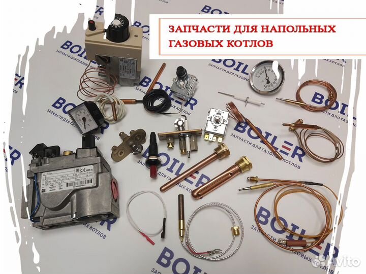 Запчасти для импортных газовых котлов