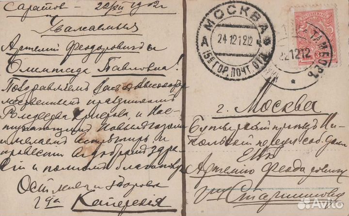 Старинная открытка 