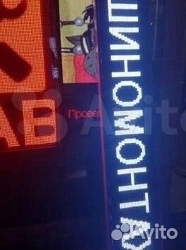 Бегущая строка