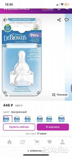 Продам соски на бутылочку