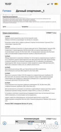 Детский спортивный комплекс уличный бу