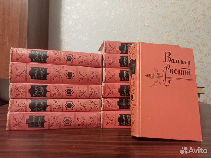 Вальтер Скотт собрание сочинений 1-11,13,15