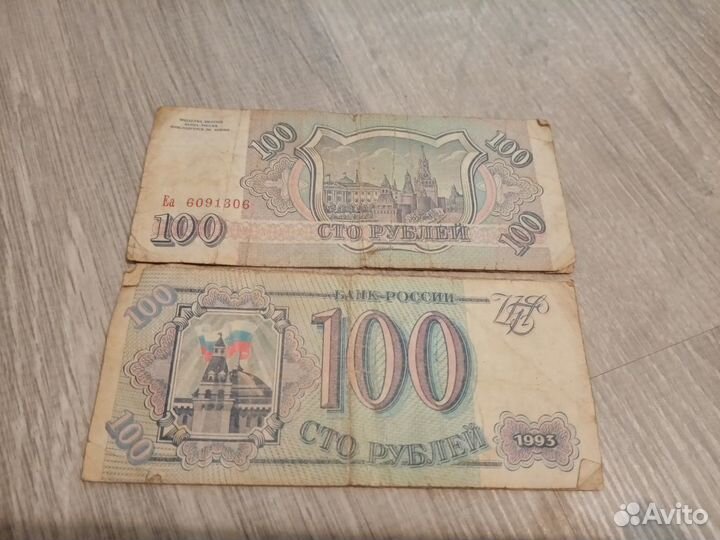 Бумажные Рубли СССР