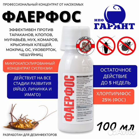 Фаерфос 100 мл от насекомых