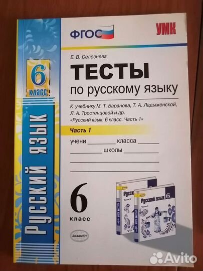 Тесты по русскому языку