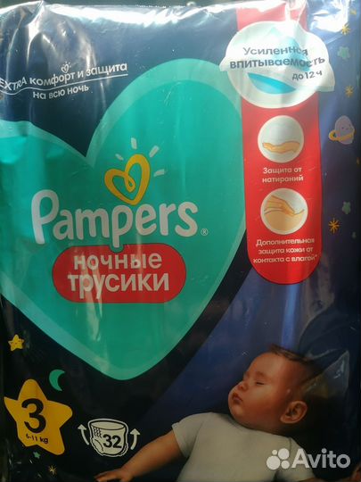 Подгузники трусики pampers 3
