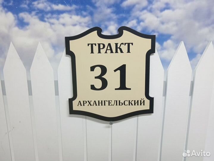 Адресные таблички для заборов и домов