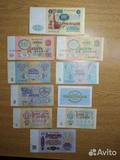 Рубли СССР, РФ