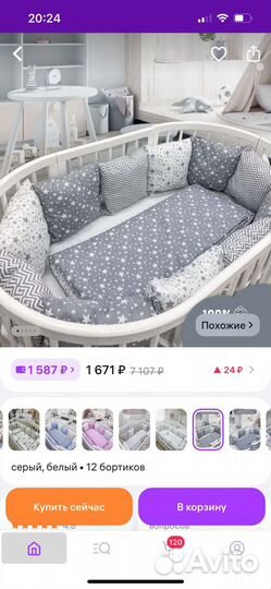 Мягкие бортики для детской кроватки