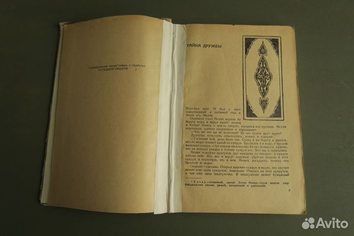 Азербайджанские сказки 1968