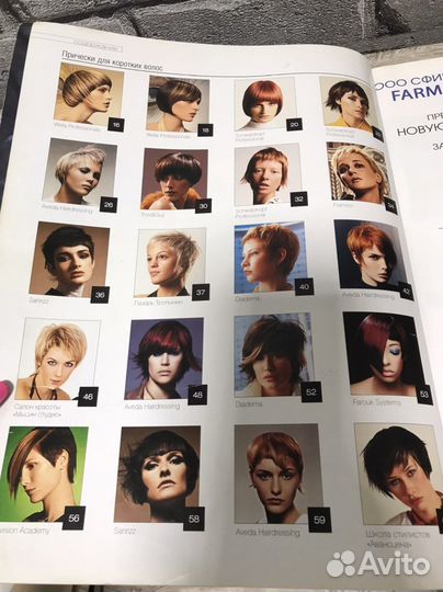 Журнал для парикмахера