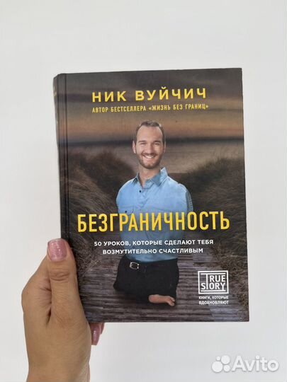 Книга Ника Вуйчича