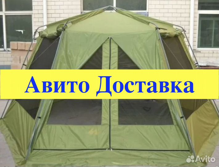 Шатер 2068Х авито доставкой