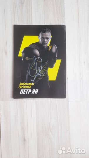Пётр ян