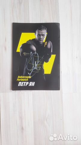 Пётр ян