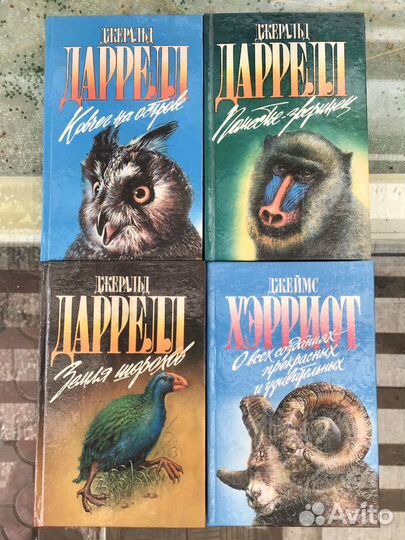 Даррелл/Хэрриот/взрослые/детские книги