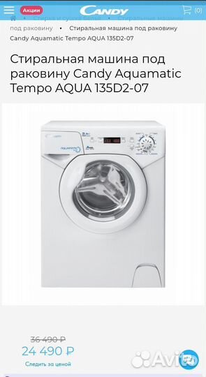 Стиральная машина компактная Candy Aqua 135D2-07