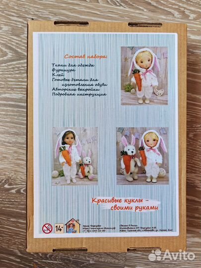 Набор для шитья одежды для куклы новый