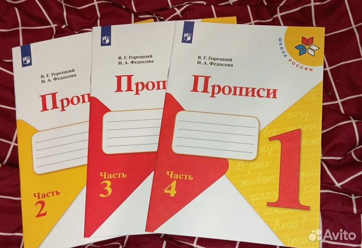 Прописи 1 класс горецкий 2,3,4 часть