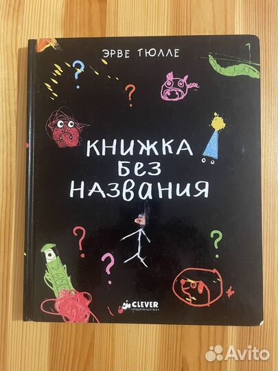 Эрве Тюлле Книга без названия