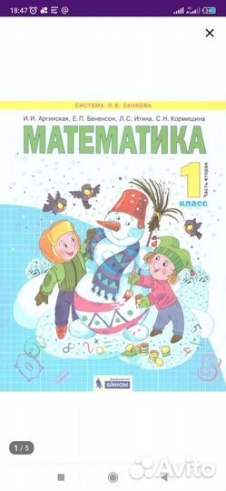 Учебник математика 1 класс 2 часть по Занкову
