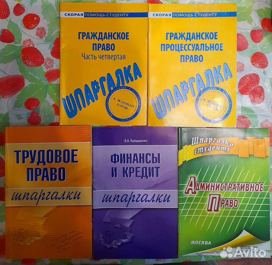 Шпаргалки для студентов юристов