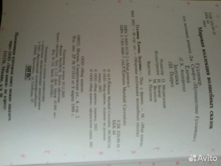 «Мировая коллекция волшебных сказок»