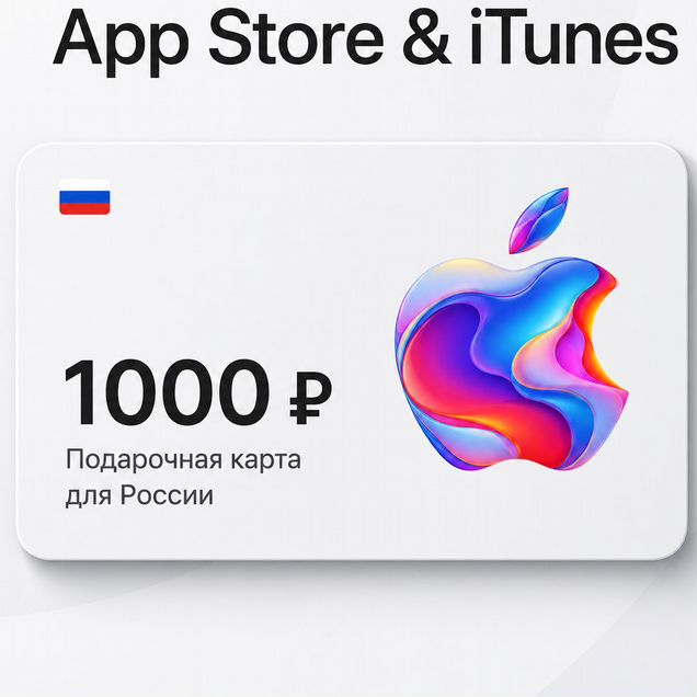 Пополнение App Store, itunes РФ. Россия Apple id