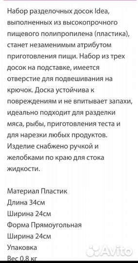 Доска разделочная пластик
