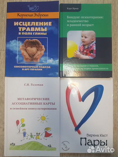 Коллекция книг по психологии